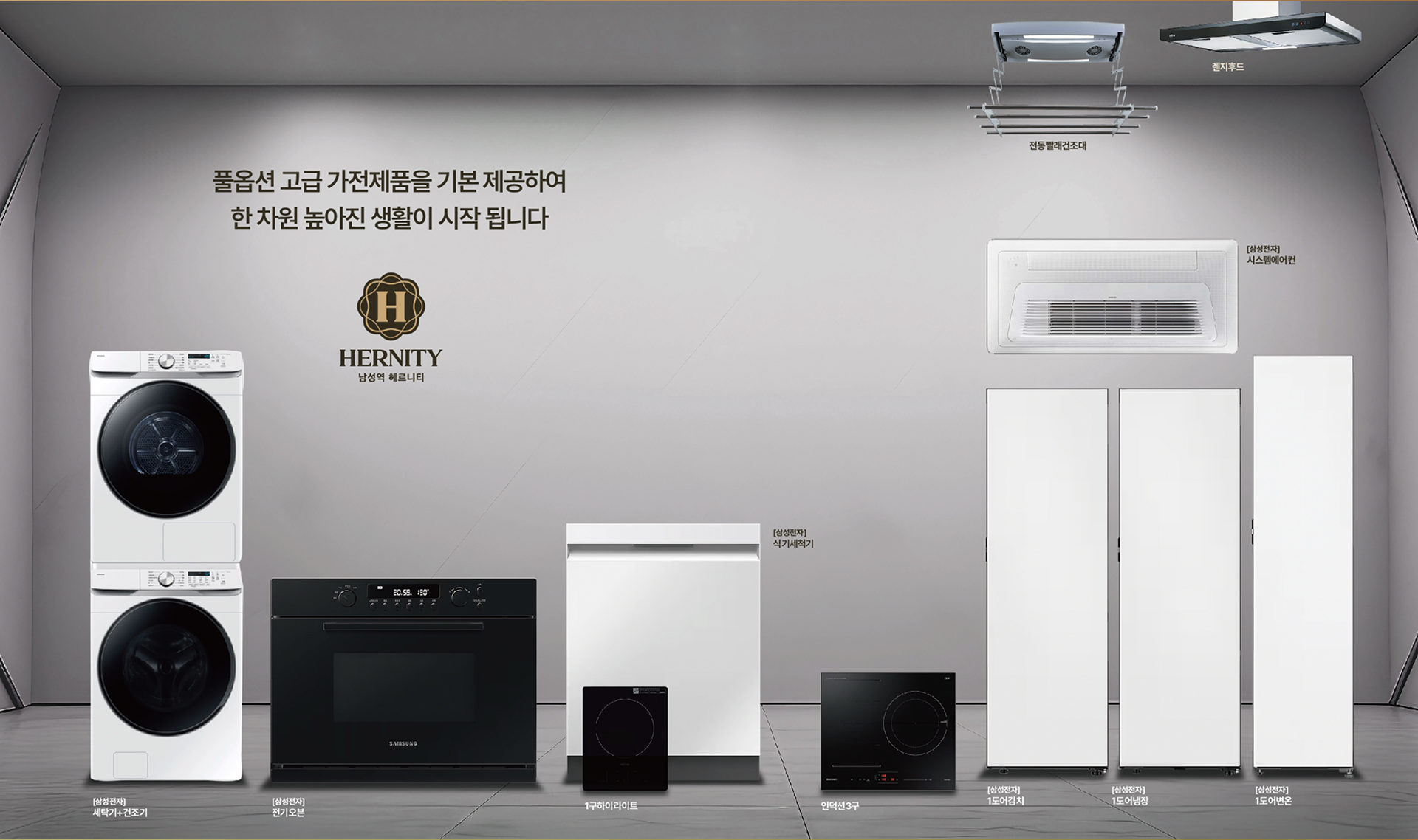 빌트인 가전